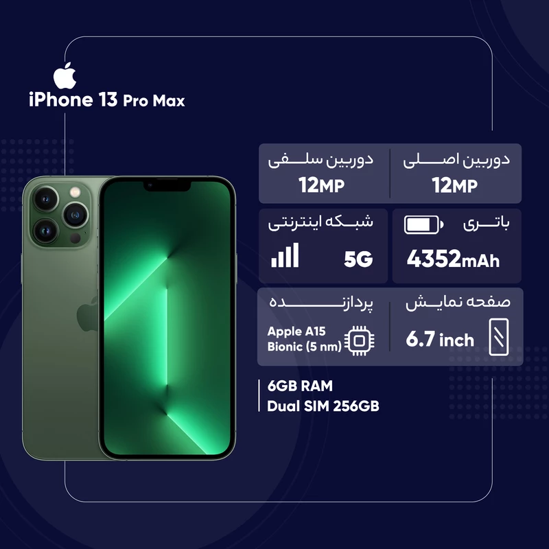گوشی موبایل اپل مدل iPhone 13 Pro Max ZA/A ظرفیت 256 گیگابایت رم 6 گیگابایت رجیستر شده - Not Active 8 گوشی موبایل اپل مدل iPhone 13 Pro Max ZA/A ظرفیت 256 گیگابایت رم 6 گیگابایت رجیستر شده - Not Active - تصویر