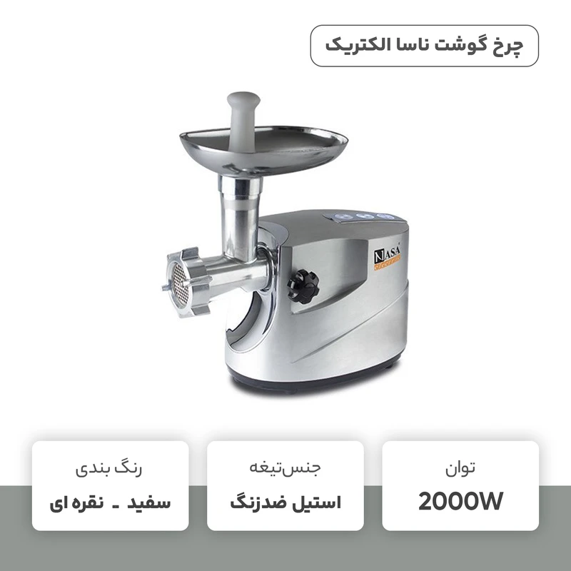 چرخ گوشت ناسا الکتریک مدل NS-320 6 چرخ گوشت ناسا الکتریک مدل NS-320