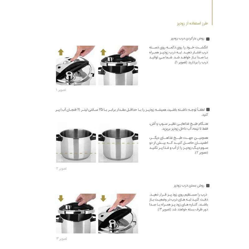 زودپز 4 لیتری پارس استیل مدل شف 6 زودپز 4 لیتری پارس استیل مدل شف