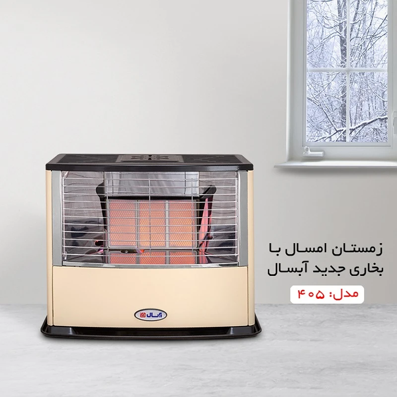 بخاری گازی آبسال مدل هوشمند کد 405 6 بخاری گازی آبسال مدل هوشمند کد 405