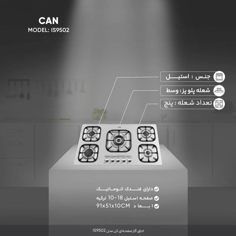 اجاق گاز رومیزی کن مدل IS9502 4 اجاق گاز رومیزی کن مدل IS9502