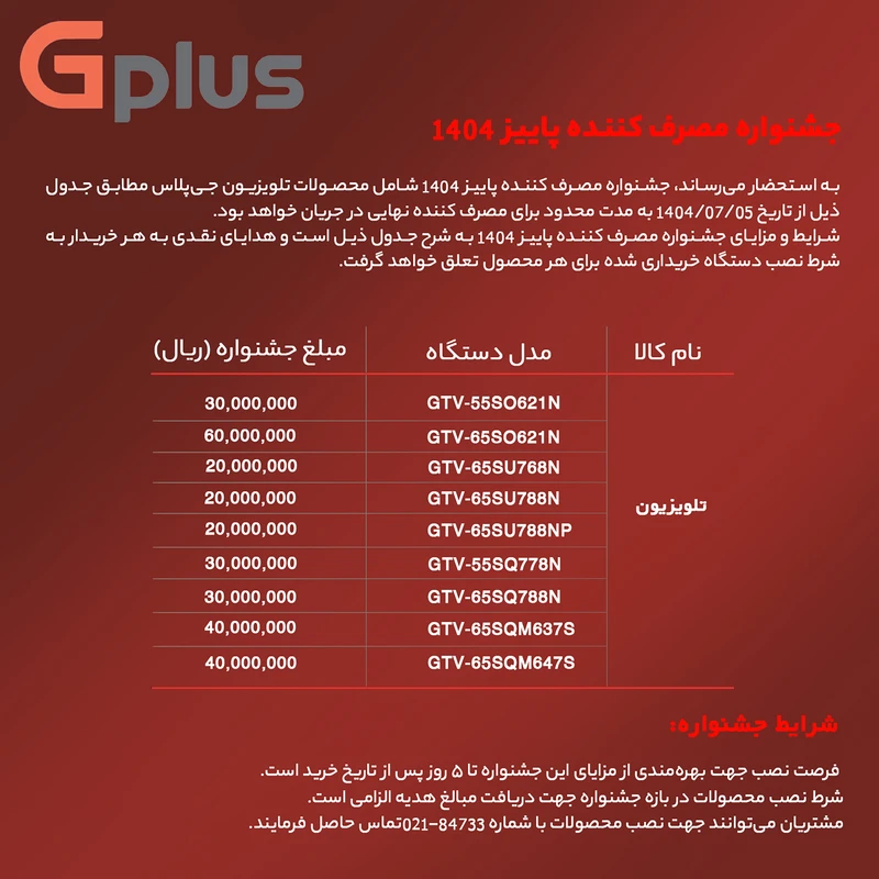 تلویزیون ال ای دی جی پلاس مدل GTV-65SU788N سایز 65 اینچ 5 تلویزیون ال ای دی جی پلاس مدل GTV-65SU788N سایز 65 اینچ