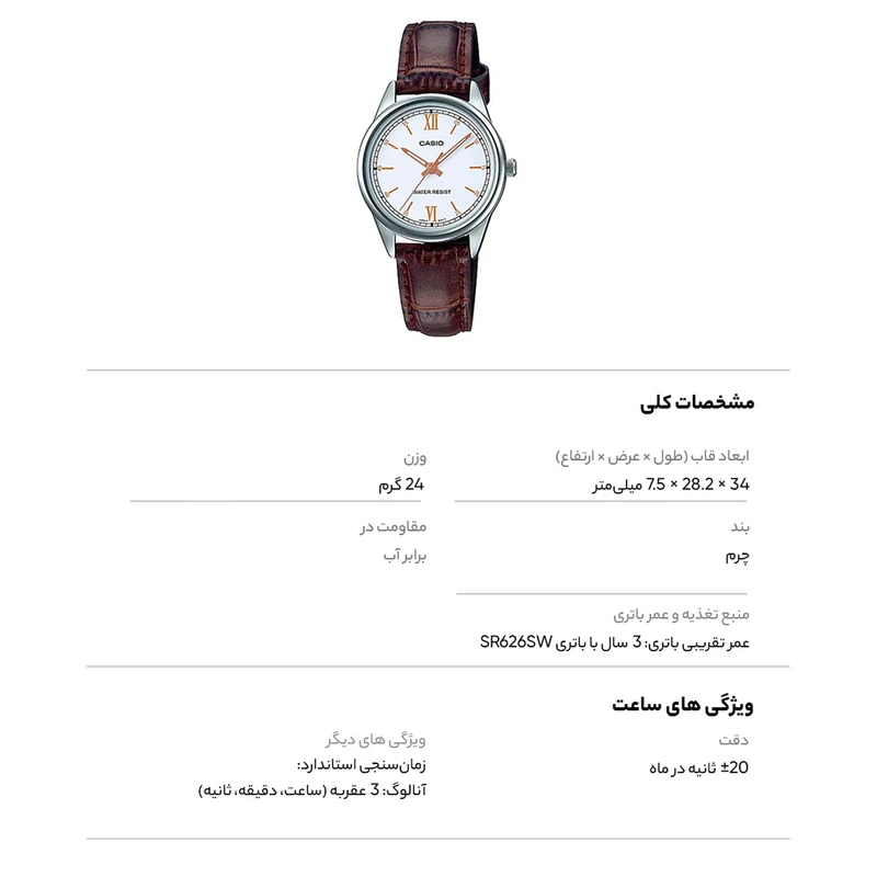 ساعت عقربه ای کاسیو زنانه مدل LTP-V005L-7B3UDF 6 ساعت عقربه ای کاسیو زنانه مدل LTP-V005L-7B3UDF