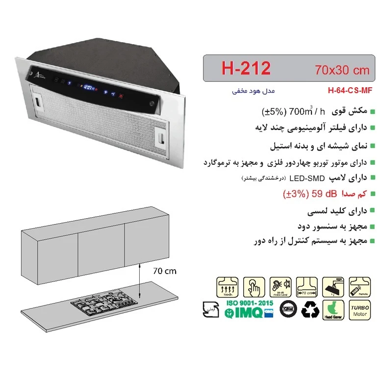 هود مخفی اخوان مدل H-212 سایز 70 4 هود مخفی اخوان مدل H-212 سایز 70