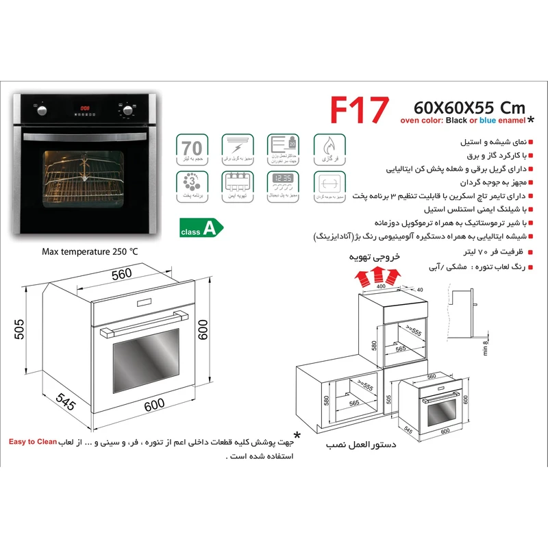 فر توکار اخوان مدل F17 5 فر توکار اخوان مدل F17