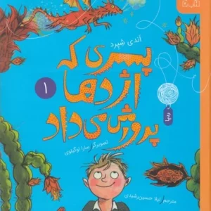 کتاب پسری که اژدها پرورش می داد 1 نشر چشمه- کتاب چ