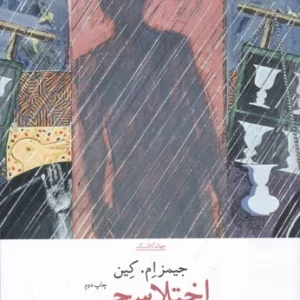 کتاب اختلاسچی نشرچشمه