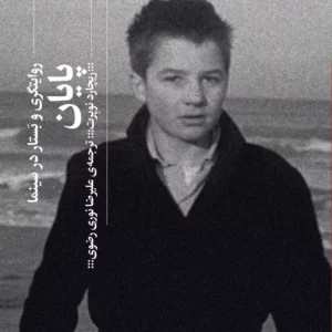 کتاب پایان- روایتگری و بستار در سینما نشرچشمه- گیلگمش