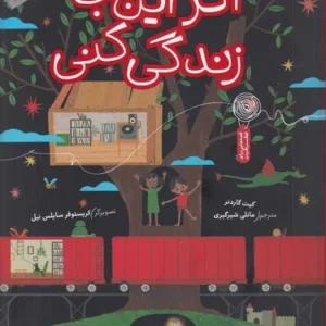 کتاب اگر این جا زندگی کنی نشر چشمه- کتاب چ