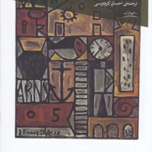 کتاب عمارت رصدخانه نشرچشمه