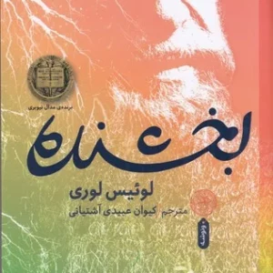 کتاب بخشنده نشر چشمه- کتاب چ