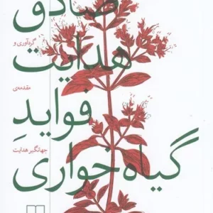 کتاب فواید گیاه خواری نشرچشمه