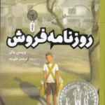 کتاب روزنامه فروش نشر چشمه- کتاب چ 1 color image TLP 101687 0e7e92d4 e9de 11ef 885d 7c10c98398da