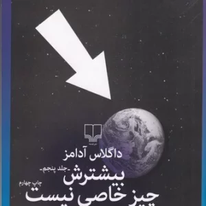 کتاب بیشترش چیز خاصی نیست نشرچشمه