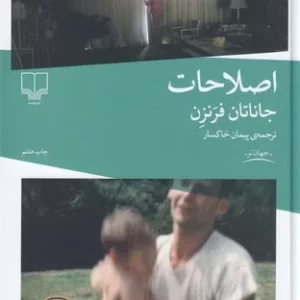 کتاب اصلاحات نشرچشمه