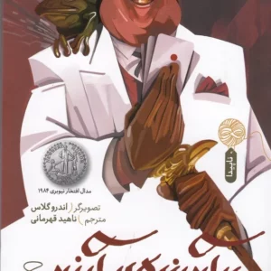 کتاب برآورنده ی آرزو نشر چشمه- کتاب چ