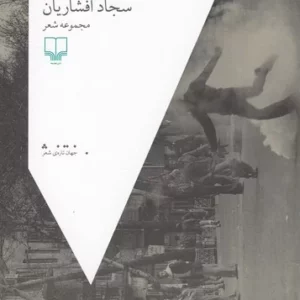 کتاب اسکارلت دهه ی شصت نشرچشمه