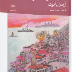 کتاب شب های طاعون نشرچشمه