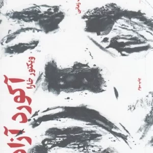 کتاب آکورد آزادی نشرچشمه