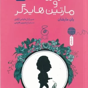 کتاب افلاطون های کوچک- غرغرو و مارتین هایدگر نشر چشمه- کتاب چ