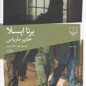 کتاب برتا ایسلا نشرچشمه