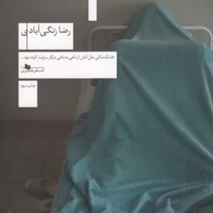 کتاب خون خرگوش نشرچشمه