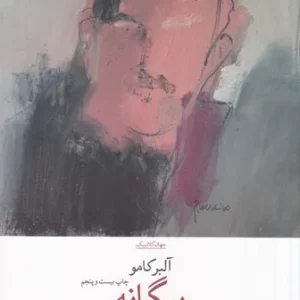 کتاب بیگانه نشرچشمه