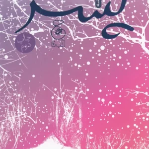 کتاب پسر نشر چشمه- کتاب چ