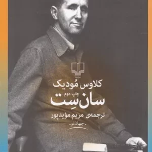 کتاب سان ست نشرچشمه