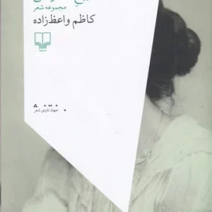 کتاب تاریخ خصوصی نشرچشمه