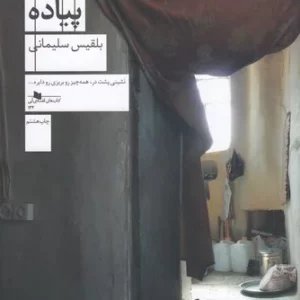 کتاب پیاده نشرچشمه