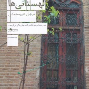 کتاب خانه ی لهستانی ها نشرچشمه