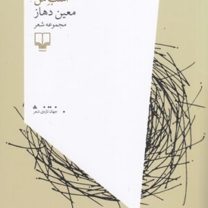 کتاب اسب من نشرچشمه