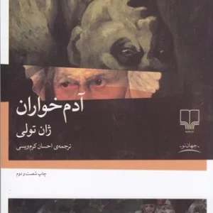 کتاب آدم خواران نشرچشمه