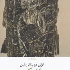 کتاب معرکه نشرچشمه