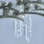 کتاب این برف کی آمده نشرچشمه 1 color image TLP 92615 d1a6b39b e955 11ef 9ddd 7c10c98398da