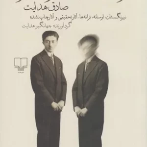 کتاب فرهنگ عامیانه مردم ایران نشرچشمه