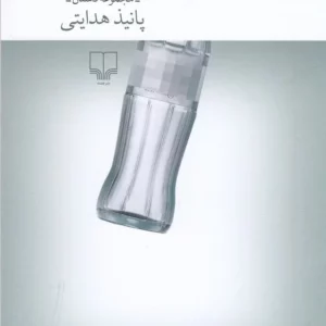 کتاب تمساحی زیر پوستم نشرچشمه