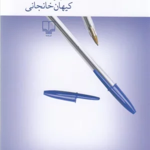 کتاب عشق نامه ی ایرانی نشرچشمه