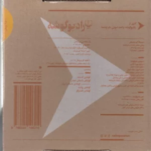 کتاب کتاب صوتی احتمالا گم شده ام نشرچشمه- رادیوگوشه