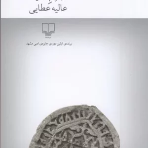 کتاب چشم سگ نشرچشمه
