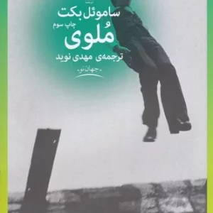 کتاب ملوی نشرچشمه