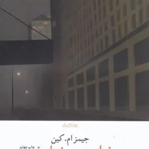 کتاب غرامت مضاعف نشرچشمه