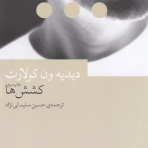 کتاب کشش ها نشرچشمه