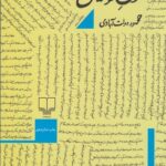 کتاب نون نوشتن (شومیز) نشرچشمه 1 color image TLP 95907 d9e0746e e95d 11ef 9bc0 7c10c98398da