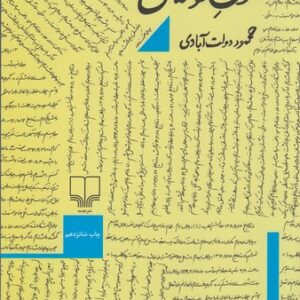 کتاب نون نوشتن (شومیز) نشرچشمه