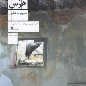 کتاب هرس نشرچشمه