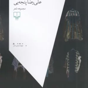 کتاب سک سک های عاشقانه نشرچشمه