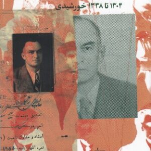 کتاب ادیسه ی راست- تاریخ خرد دربه دری از 1304 تا 1338 خورشیدی نشرچشمه- نشر چرخ