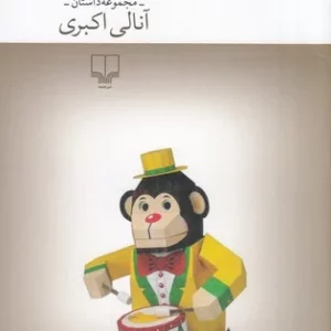 کتاب لمس میمون نشرچشمه